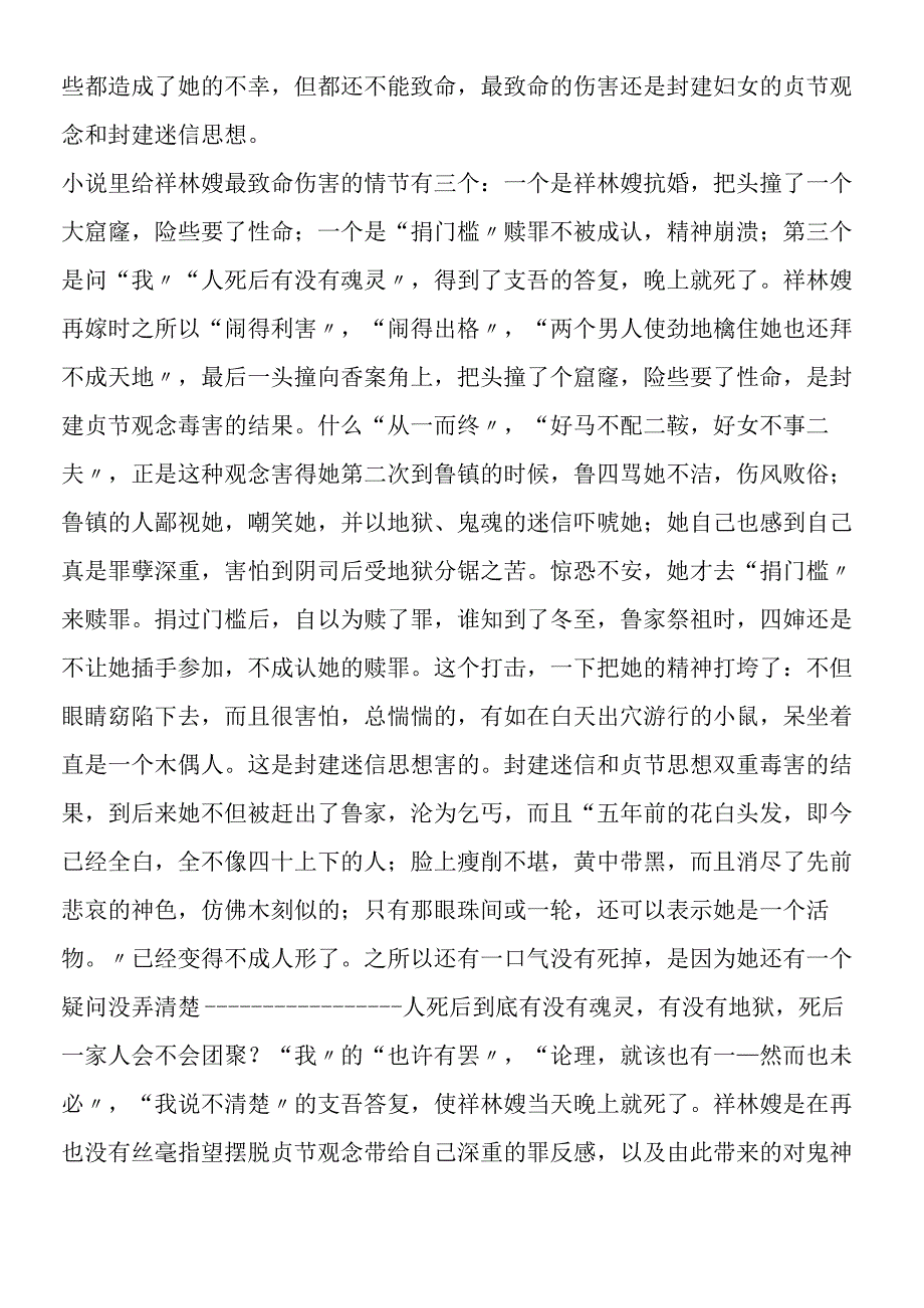 《祝福》的文化思想批判.docx_第2页