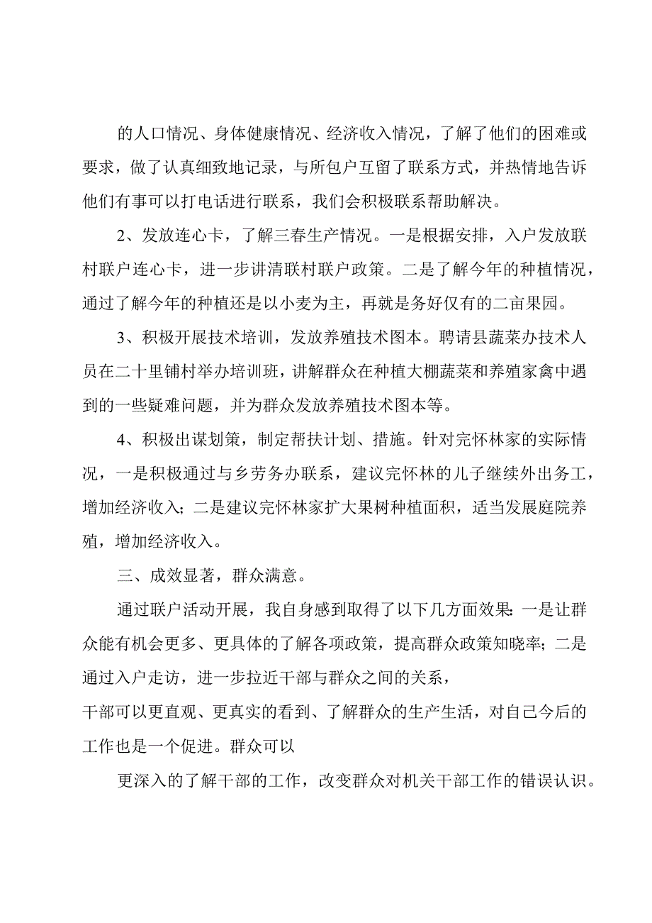 入户走访工作总结（6篇）.docx_第2页