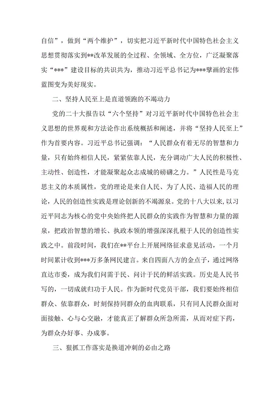 “学思想、强党性、重实践、建新功”2023年主题教育专题民主生活会会前学习研讨发言提纲4篇.docx_第3页