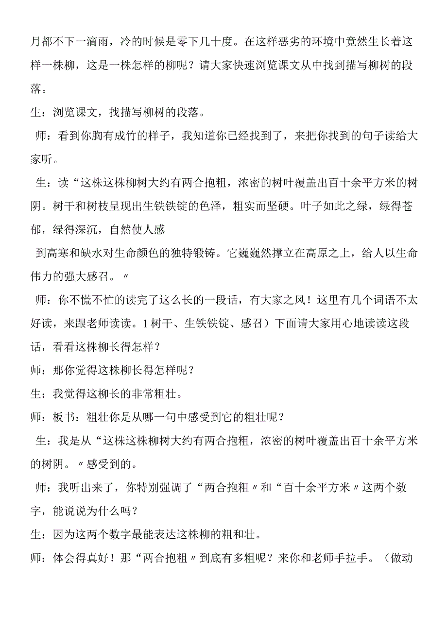 《青海高原一株柳》教学实录1.docx_第2页