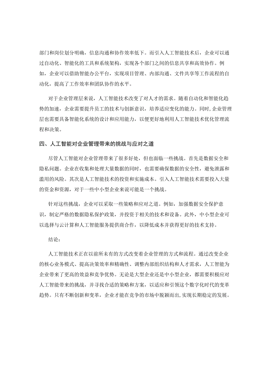 人工智能对企业管理的颠覆与重构.docx_第2页