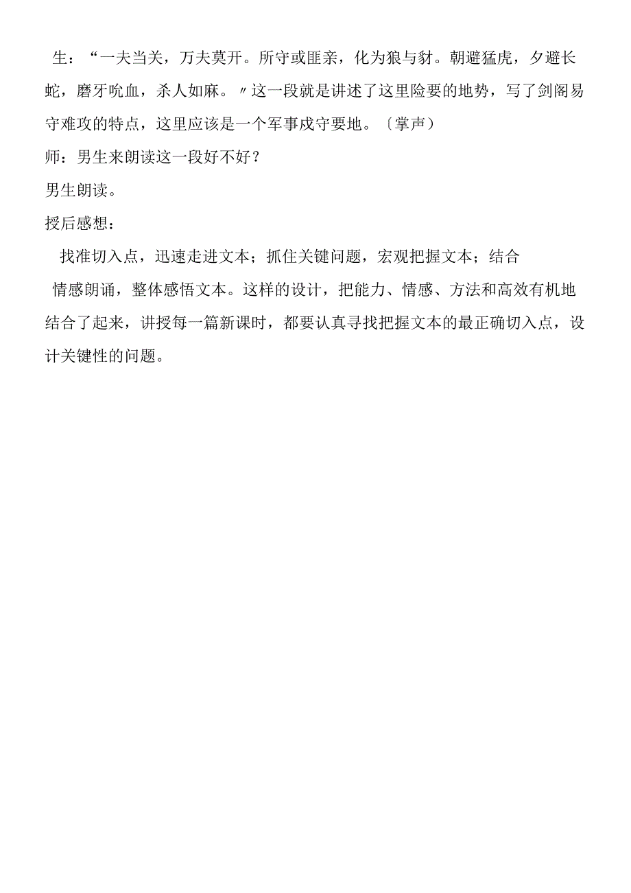 《蜀道难》课堂实录1.docx_第3页