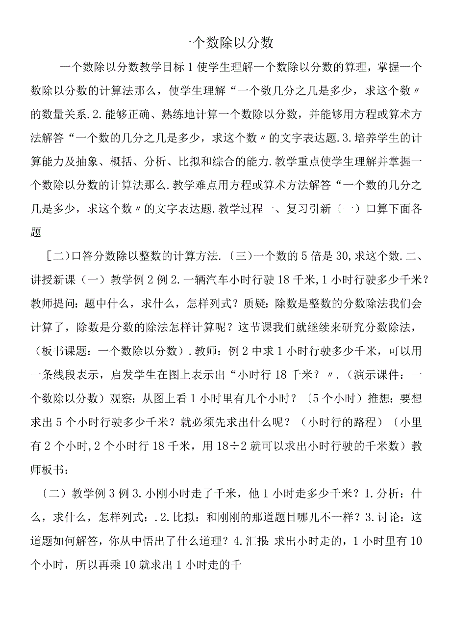 一个数除以分数.docx_第1页