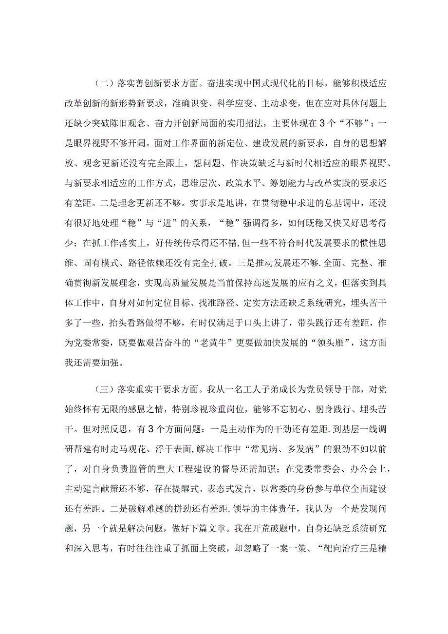 专题民主生活会对照检查材料汇报.docx_第2页