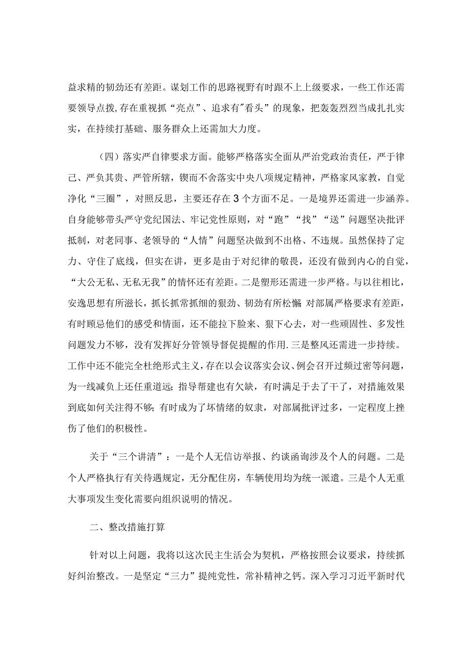 专题民主生活会对照检查材料汇报.docx_第3页