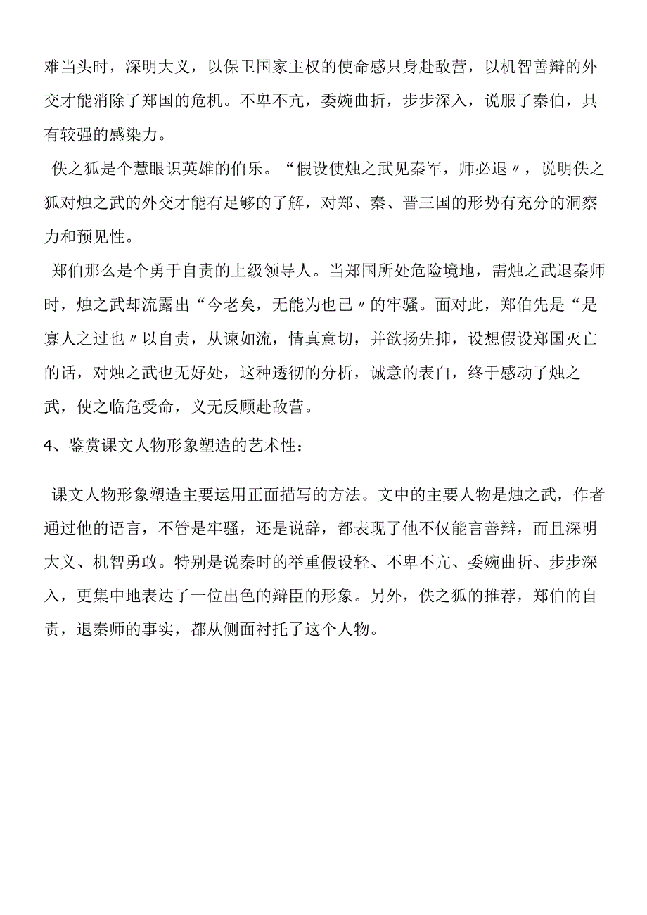 《烛之武退秦师》重难点讲解.docx_第2页