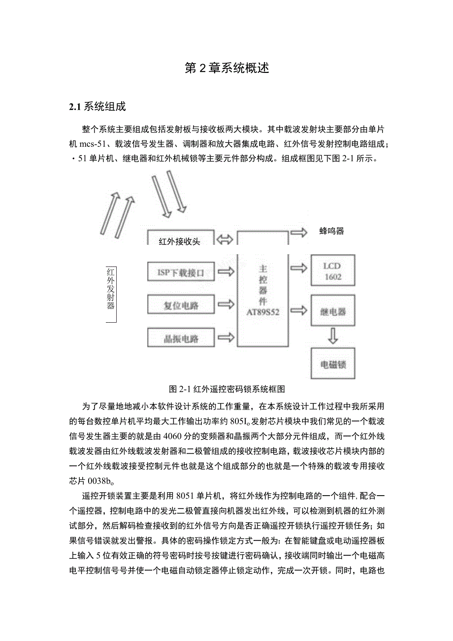 【《基于单片机的红外遥控密码锁的设计》7800字（论文）】.docx_第3页