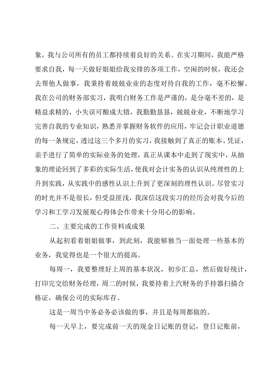 会计实习个人工作总结.docx_第2页