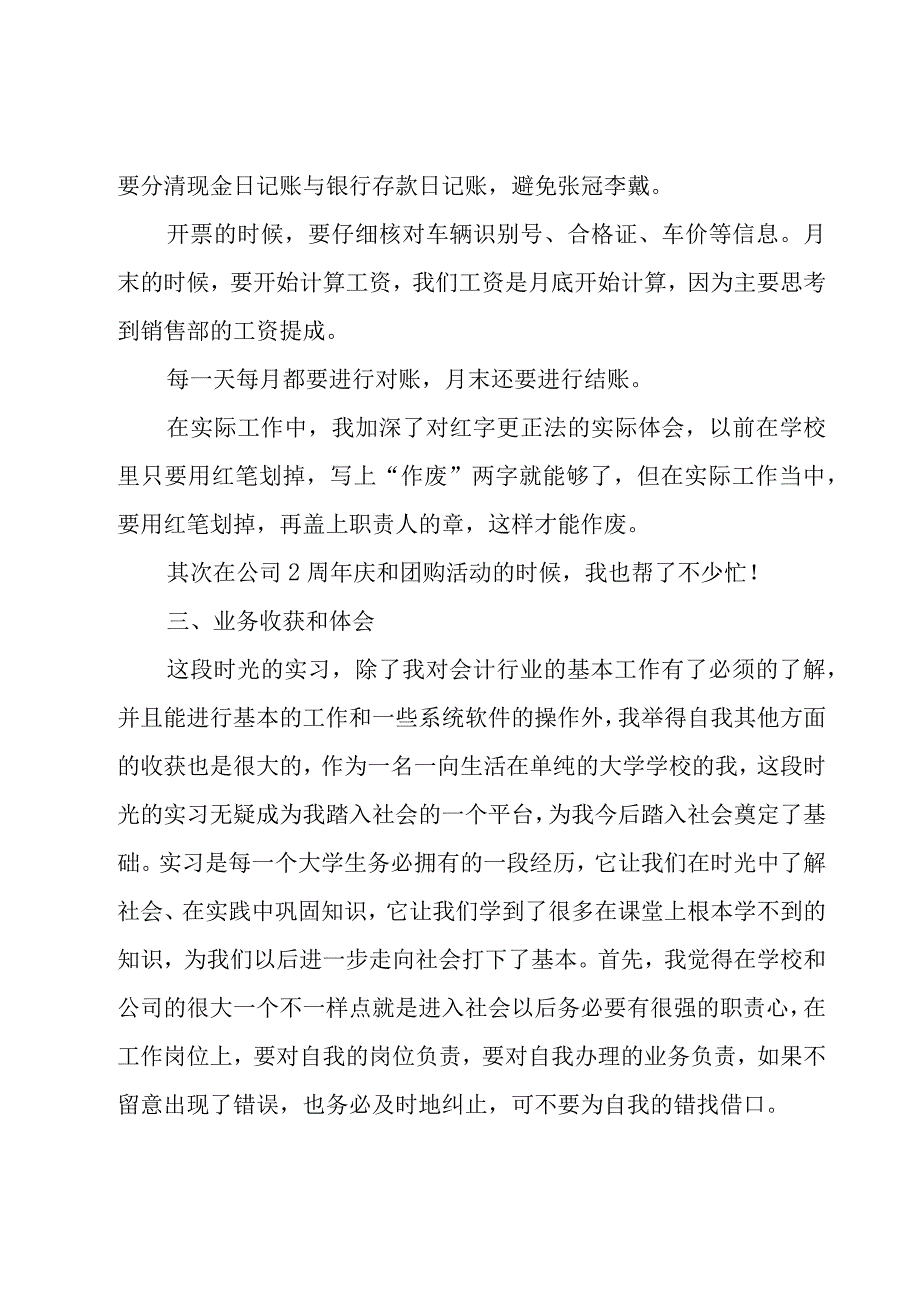 会计实习个人工作总结.docx_第3页