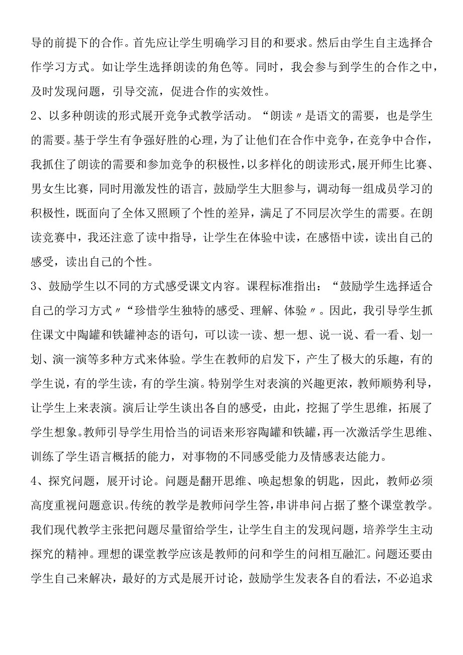 《陶罐和铁罐》一课教学设计.docx_第2页