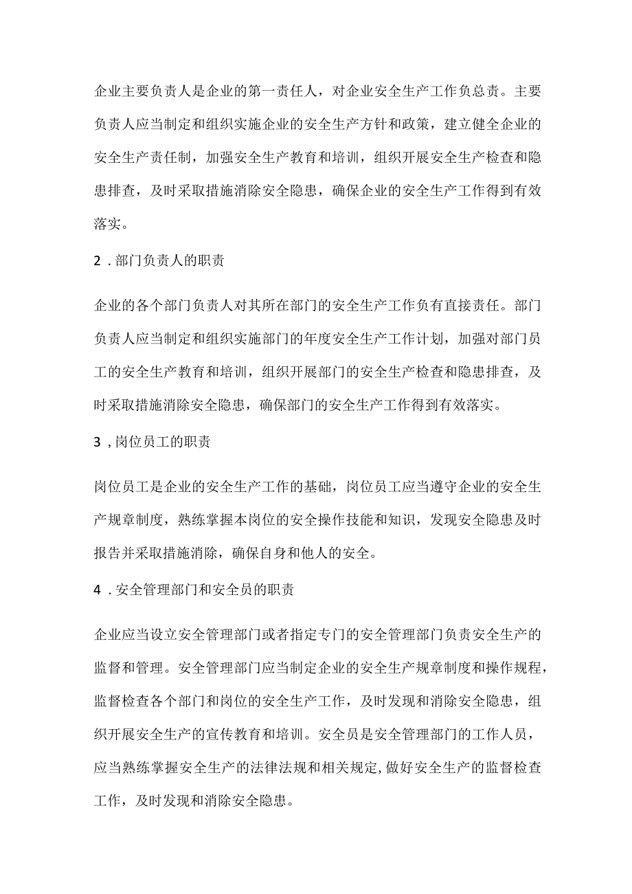 企业安全生产责任制.docx_第2页