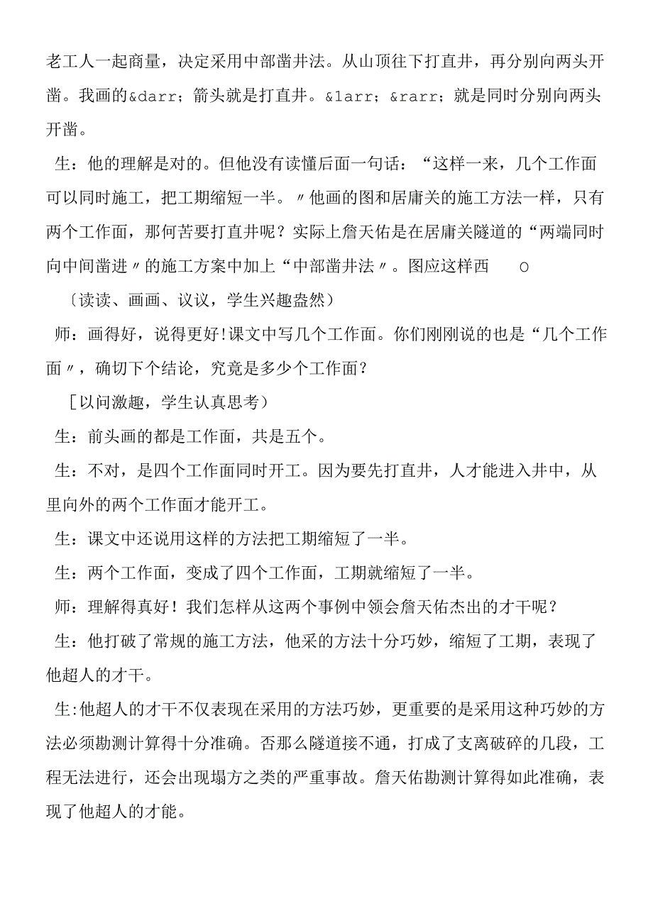 《詹天佑》课堂教学实录片断.docx_第2页