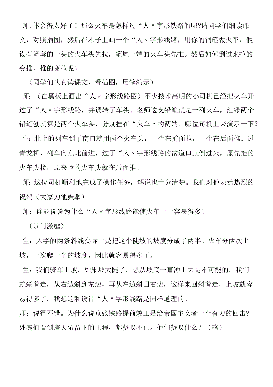 《詹天佑》课堂教学实录片断.docx_第3页