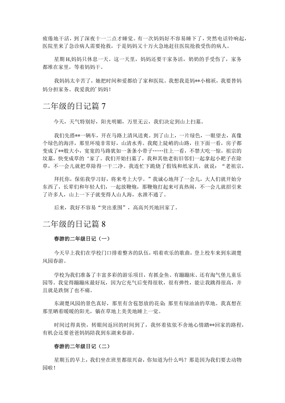 二年级的日记_1.docx_第3页