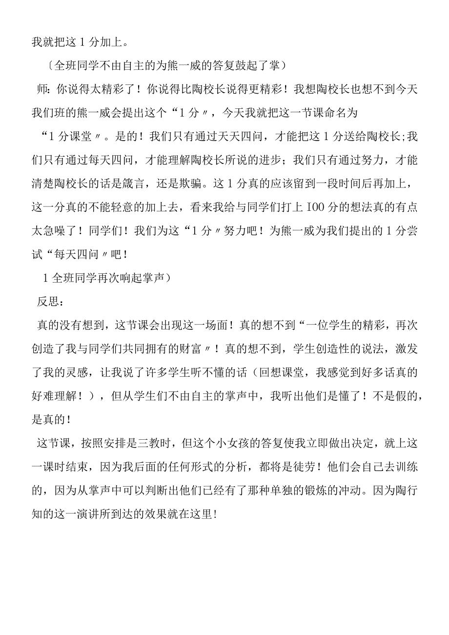 《陶校长的演讲》片断赏析.docx_第2页