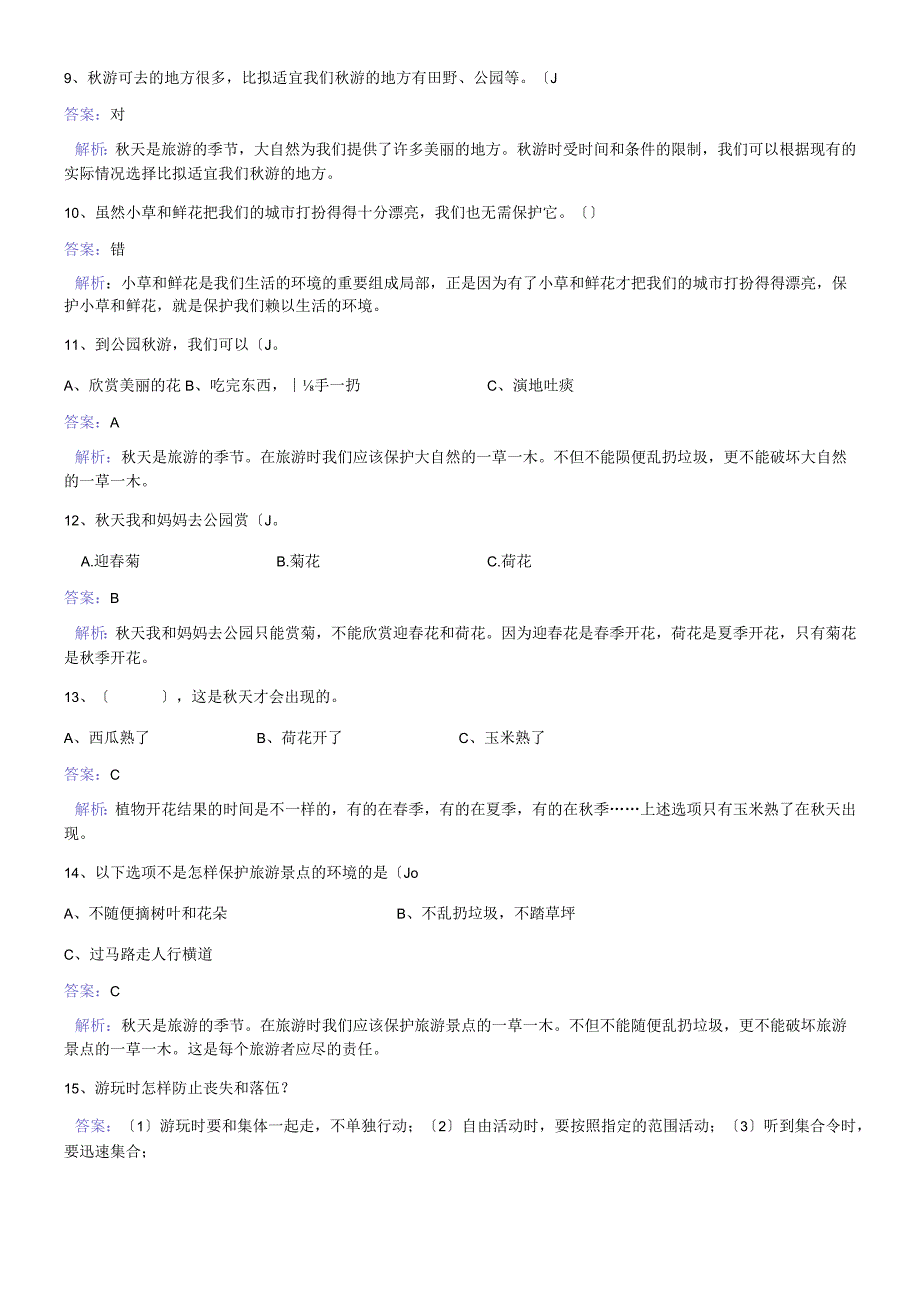 一年级上册品德一课一练第五课秋游 冀教版.docx_第2页