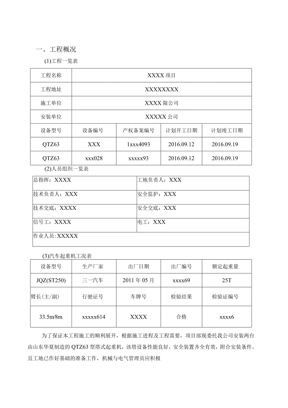 主厂房塔吊安装方案.docx_第2页