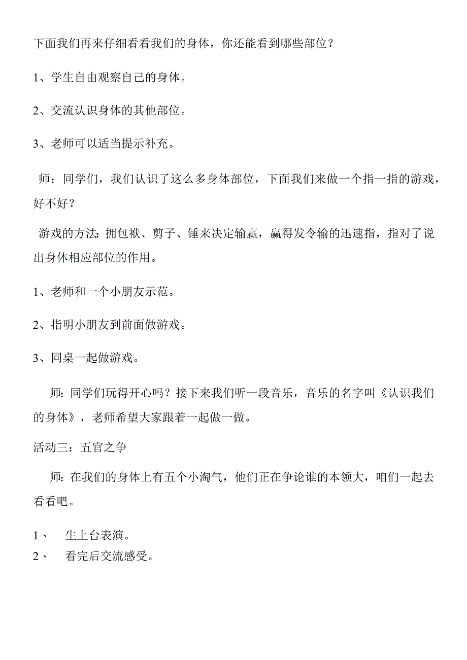 一年级上册品德教案认识我们的身体(3)_鲁人版.docx_第3页