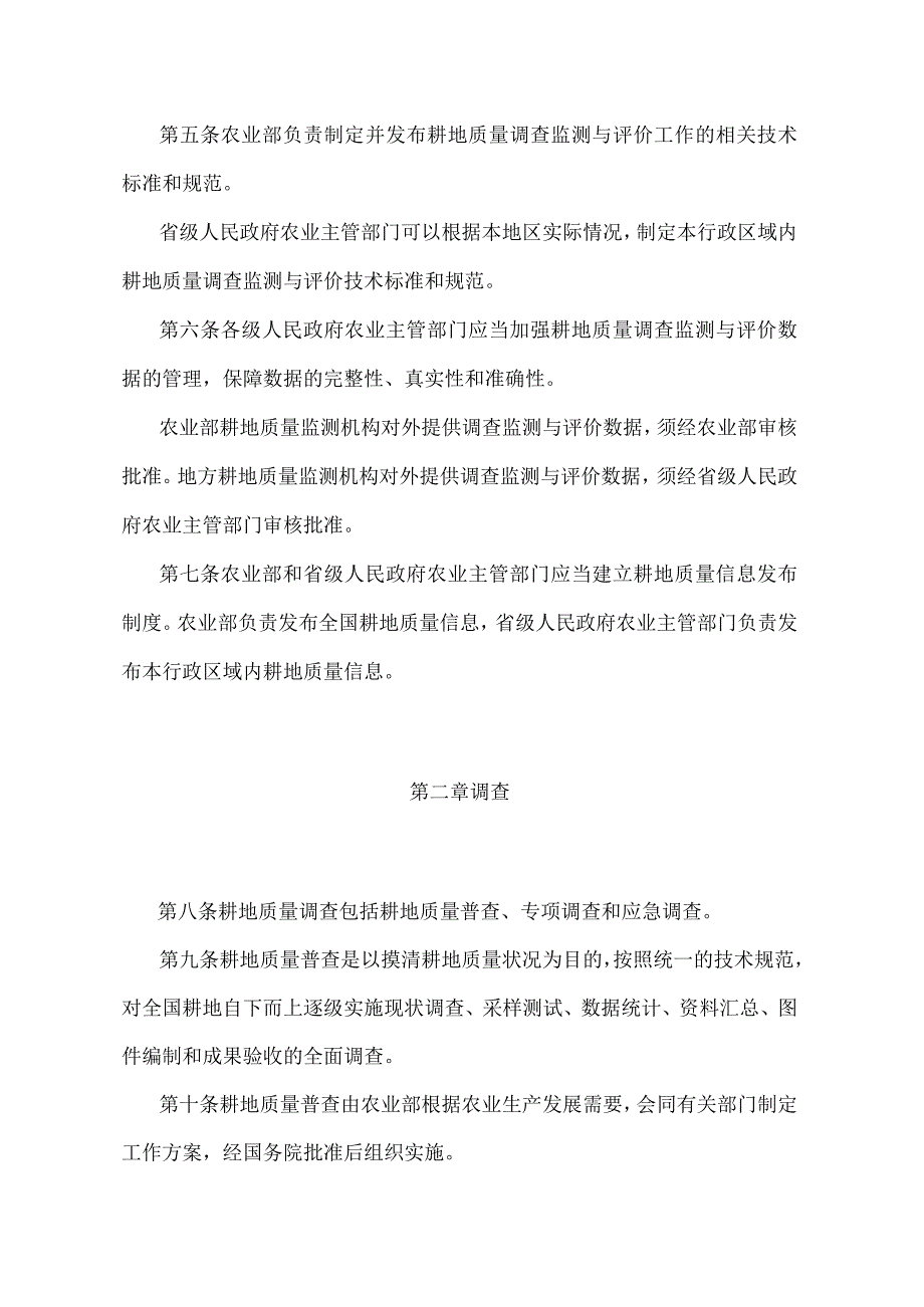 《耕地质量调查监测与评价办法》（农业部令2016年第2号）.docx_第2页