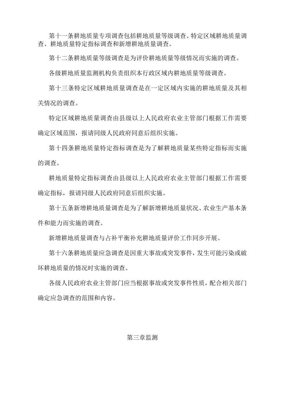 《耕地质量调查监测与评价办法》（农业部令2016年第2号）.docx_第3页