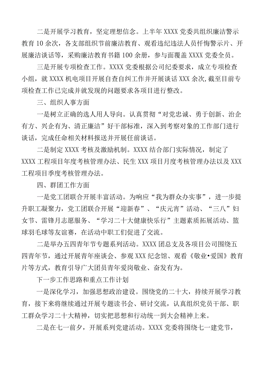 党建引领务融合工作工作进展情况总结加工作计划（12篇）.docx_第2页