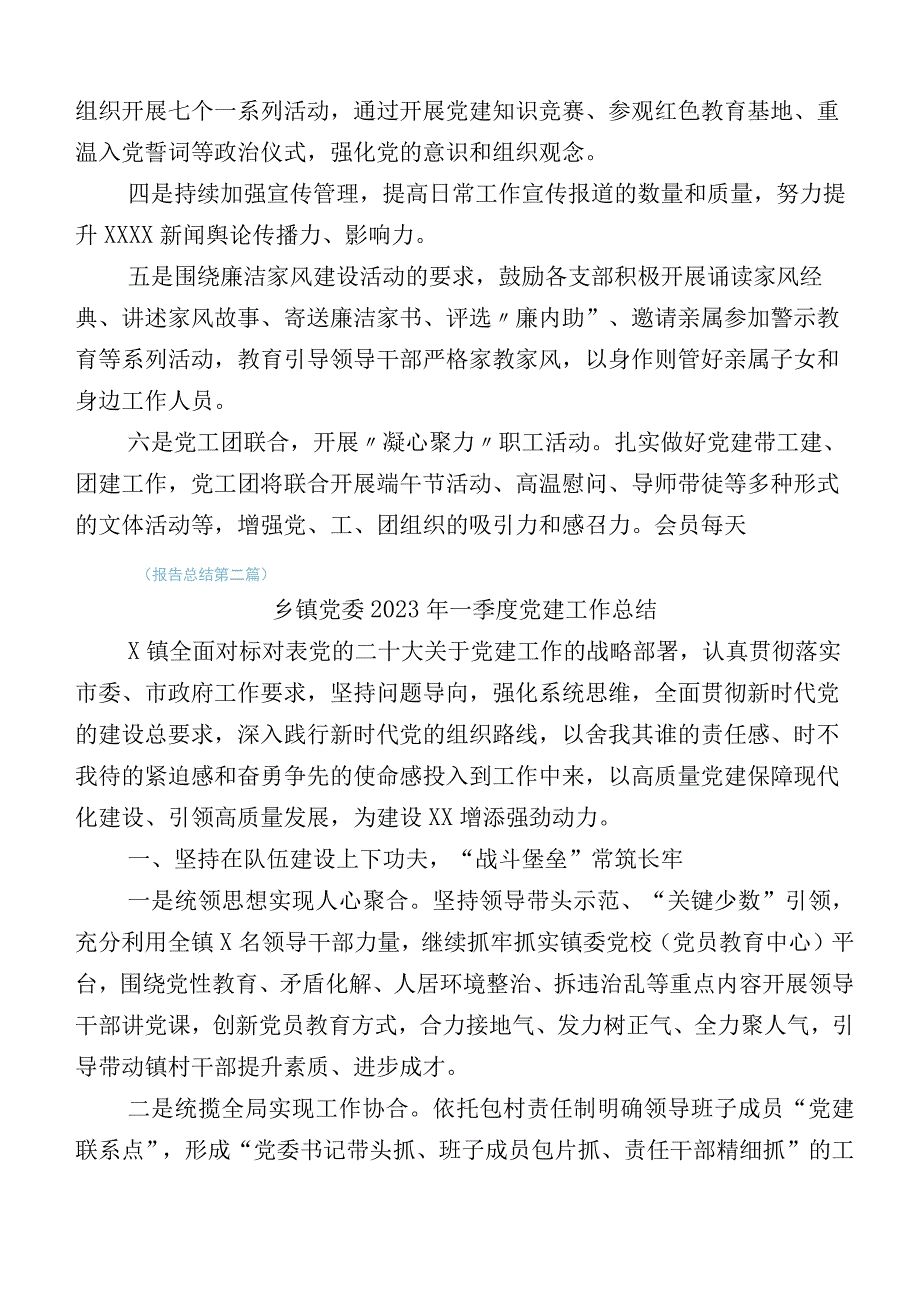 党建引领务融合工作工作进展情况总结加工作计划（12篇）.docx_第3页