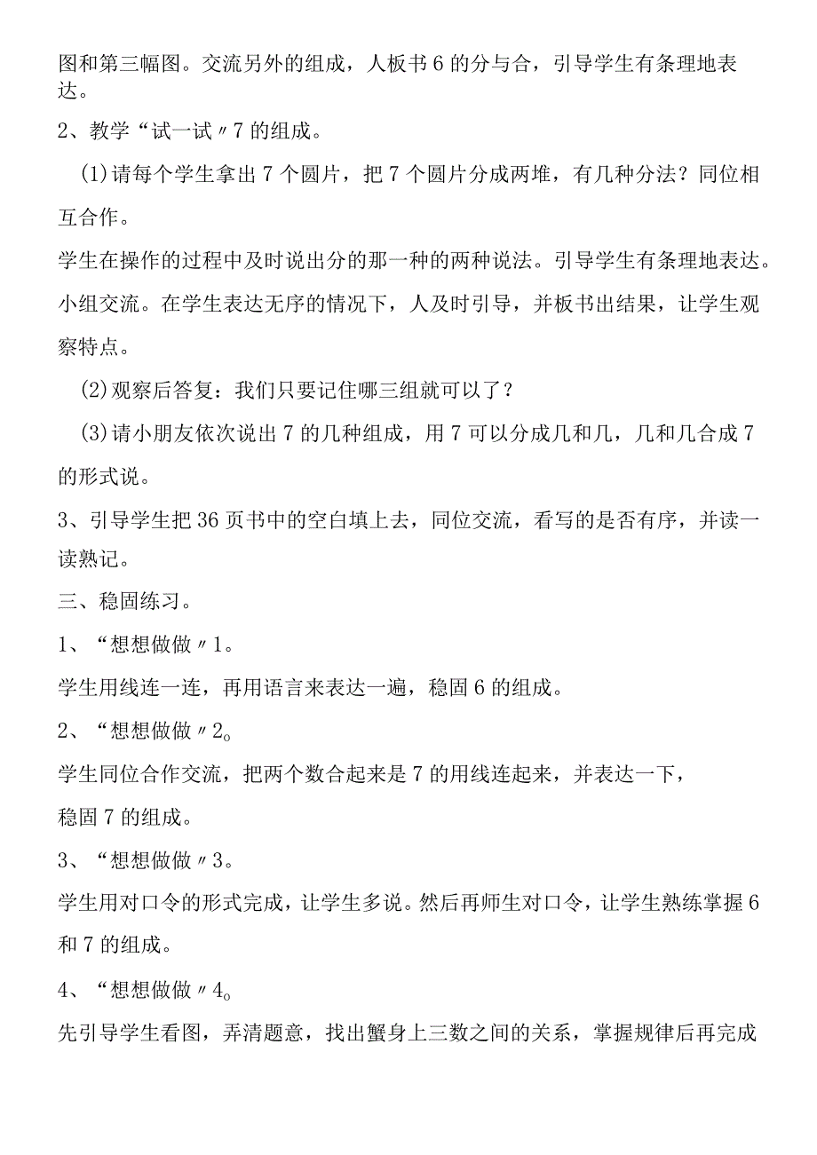 一年级上册《6和7的组成》教案.docx_第2页