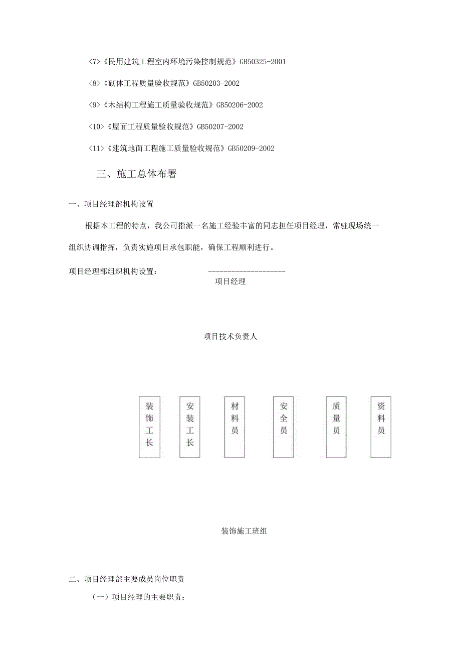 中银(南京)律师事务所装修施工组织设计.docx_第2页