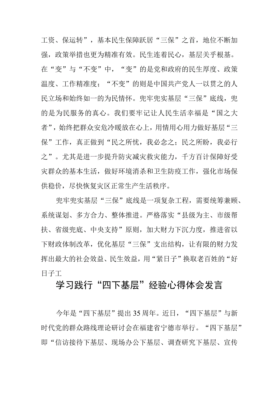 兜牢兜实基层“三保”底线心得体会发言.docx_第3页