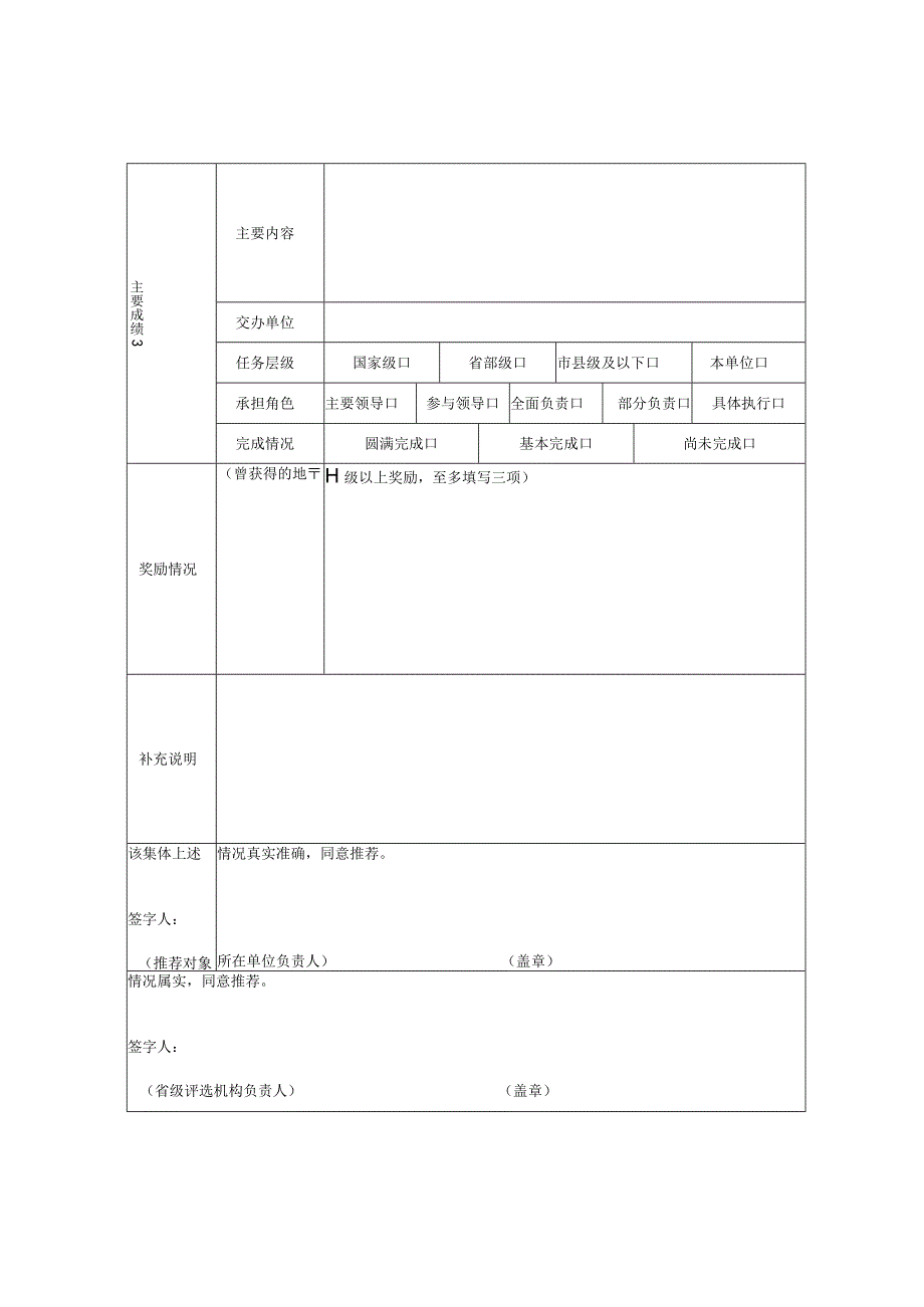 全国体育系统先进集体初审推荐表.docx_第2页