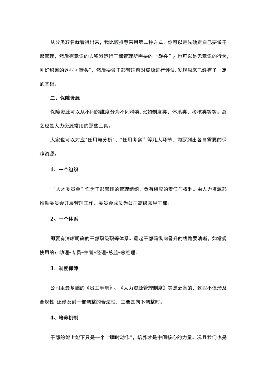 一份干部管理方案的诞生记.docx_第2页