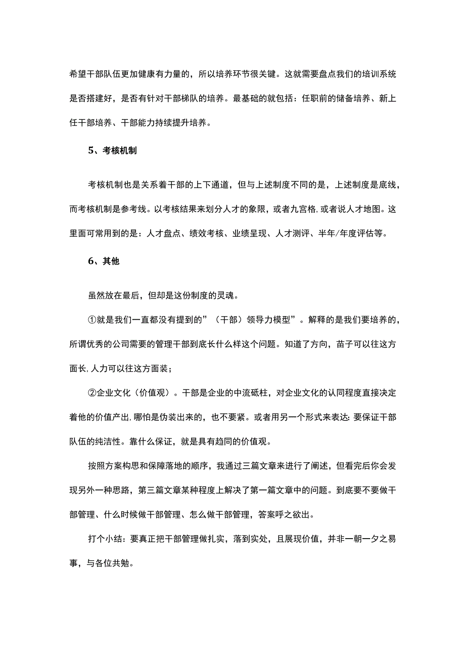 一份干部管理方案的诞生记.docx_第3页