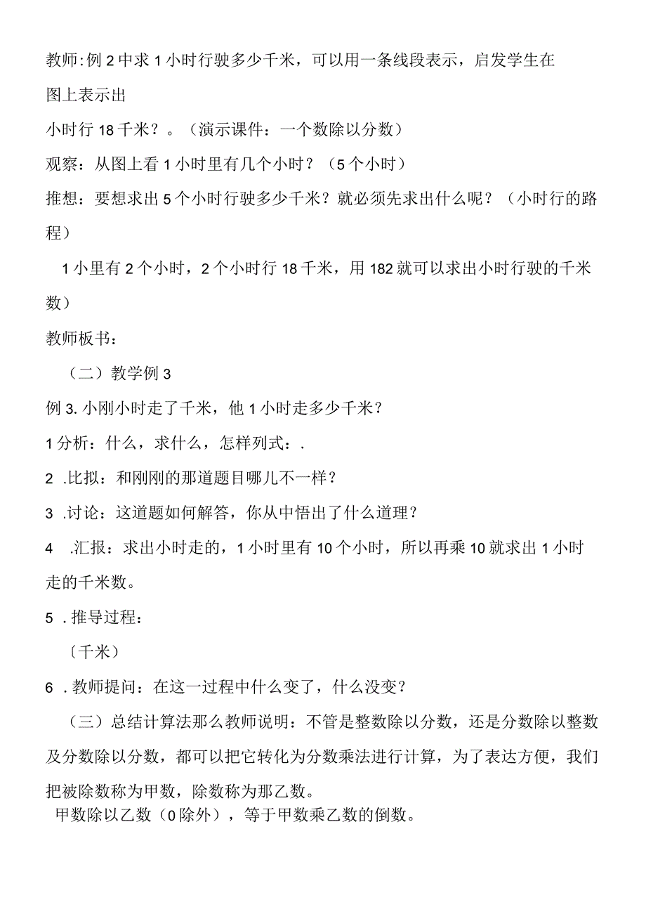 一个数除以分数 教学设计资料.docx_第2页