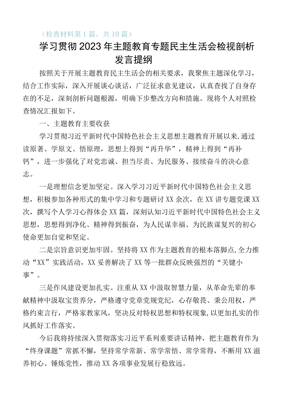 主题教育专题生活会六个方面对照检查剖析剖析材料多篇后附工作方案.docx_第1页