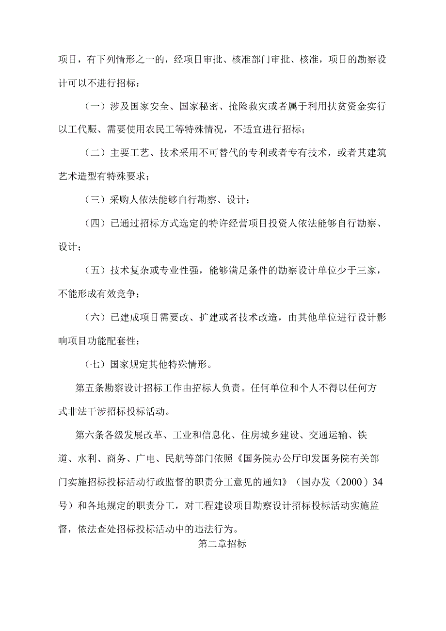 《工程建设项目勘察设计招标投标办法》（2013年修正）.docx_第2页