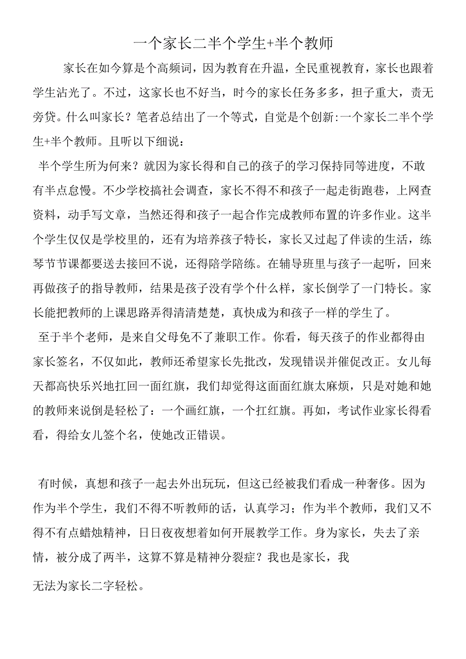 一个家长=半个学生+半个教师.docx_第1页