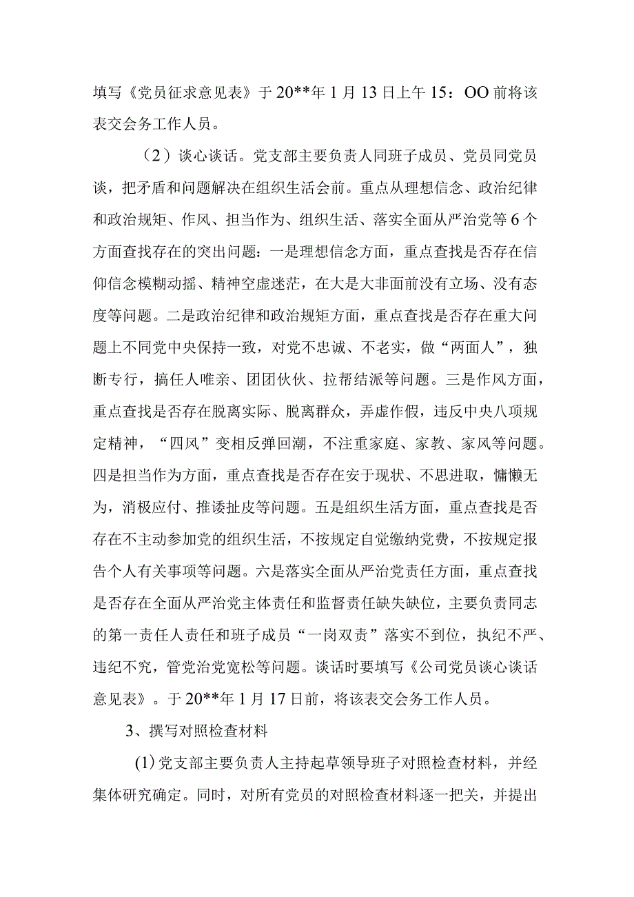 公司党支部组织生活会工作方案.docx_第2页