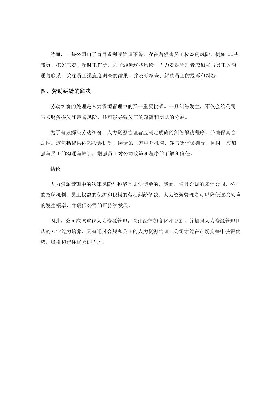 人力资源管理中的法律风险与挑战.docx_第2页