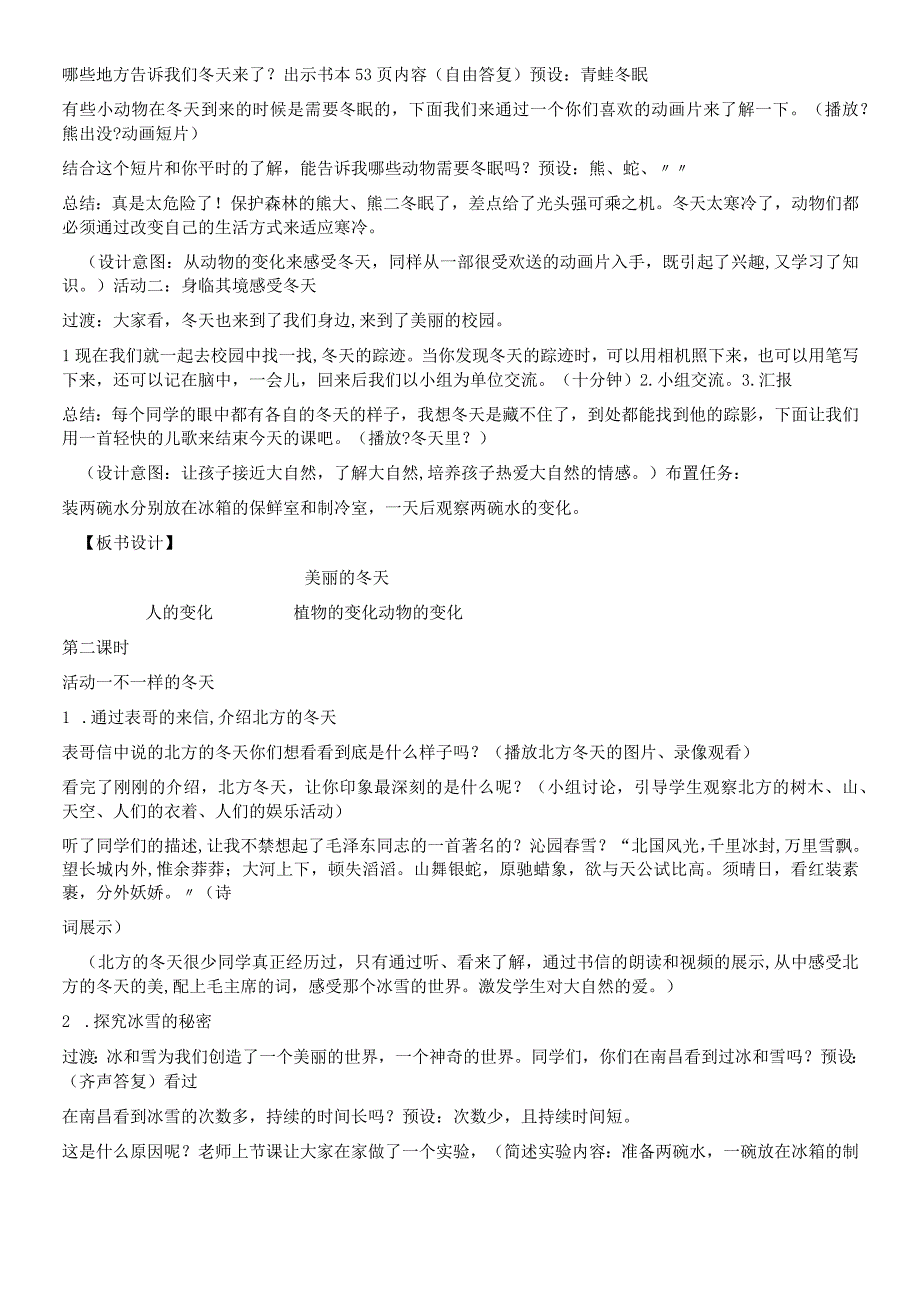 一年级上册品德教案美丽的冬天(7)_人教（新版）.docx_第2页