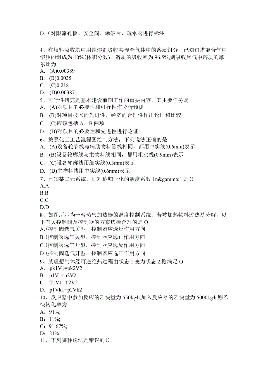 《石油化工工程专业（中级工程师）》2022年职称考试试卷.docx_第2页