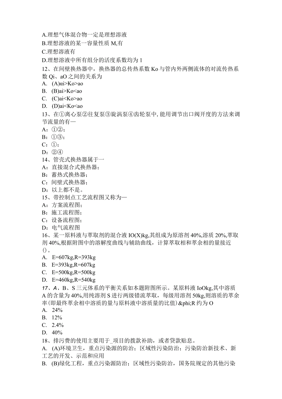 《石油化工工程专业（中级工程师）》2022年职称考试试卷.docx_第3页