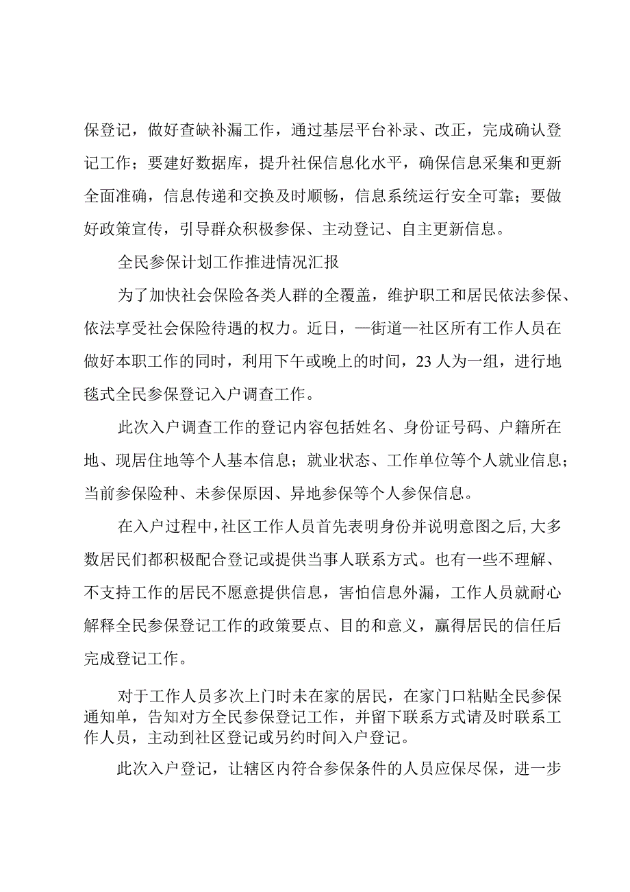 全民参保计划工作推进情况汇报.docx_第3页