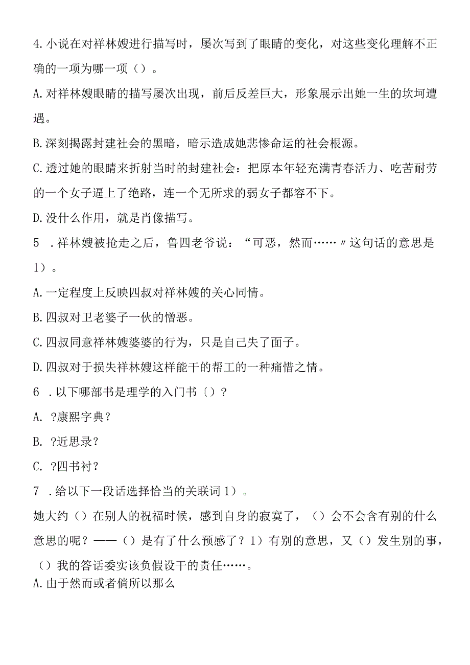 《祝福》课堂同步练习设计精选（含答案）.docx_第2页