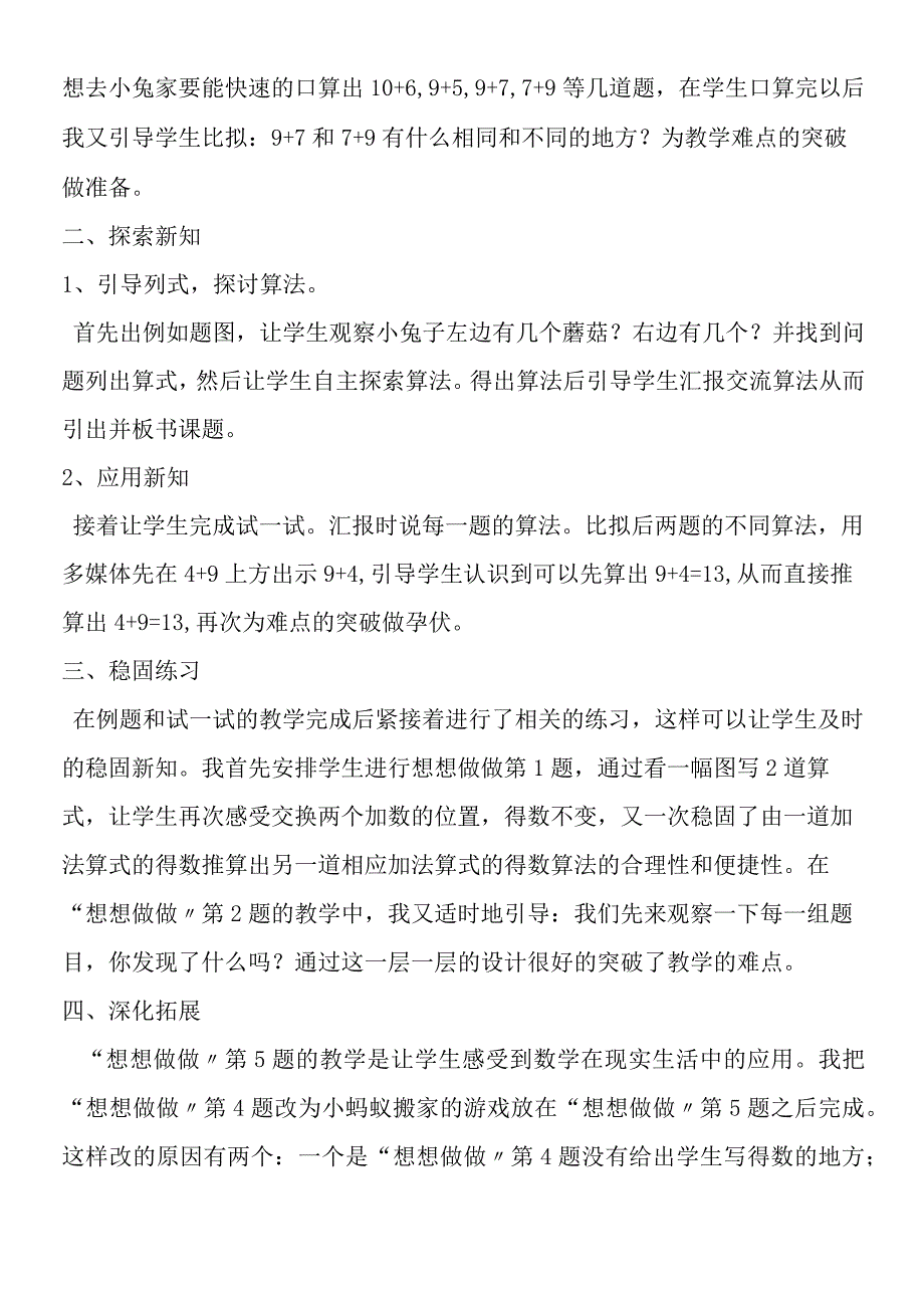 一年级《6、5、4、3、2加几》说课稿.docx_第2页