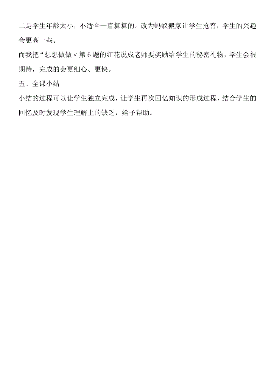 一年级《6、5、4、3、2加几》说课稿.docx_第3页