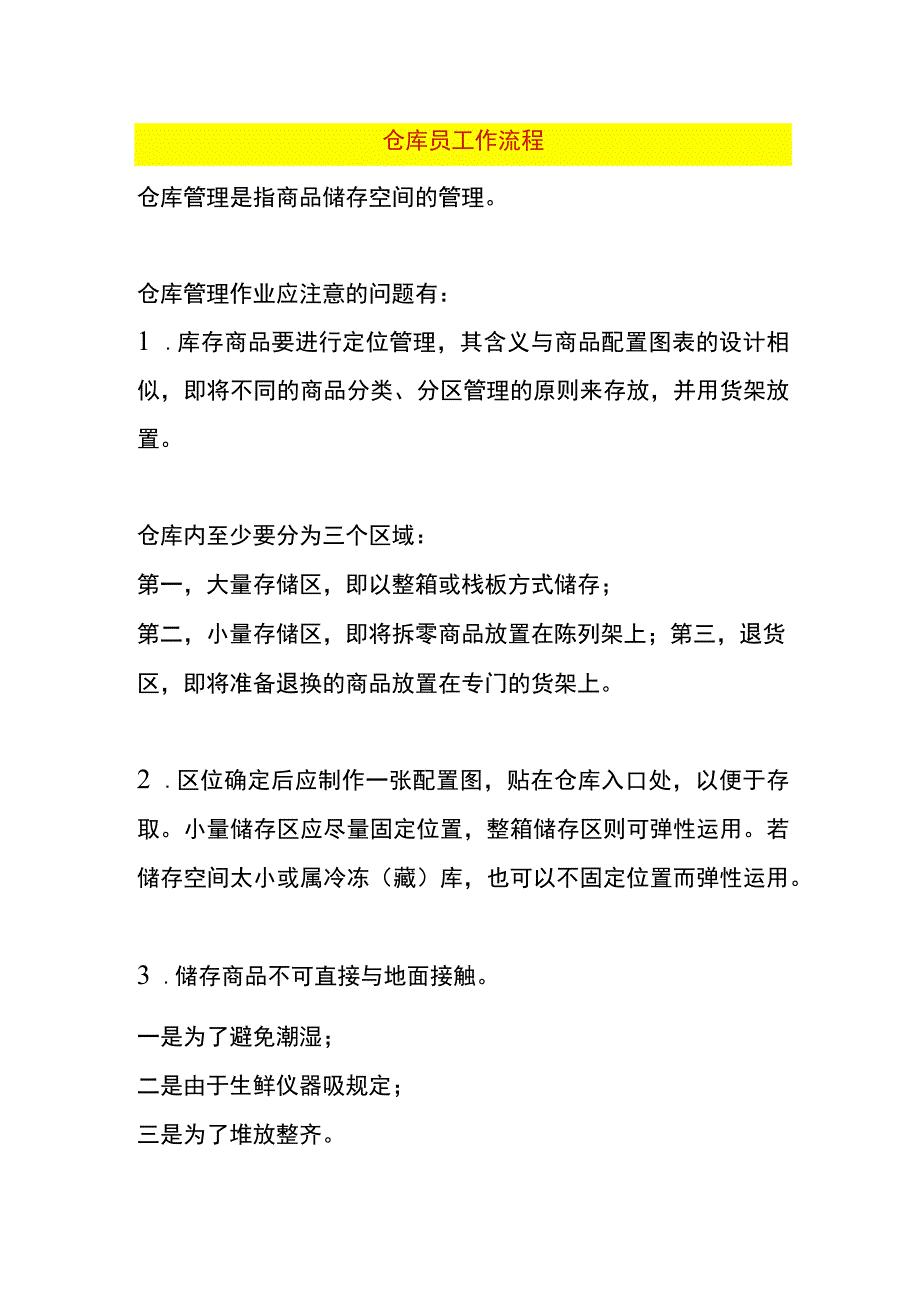 仓库员工作流程.docx_第1页