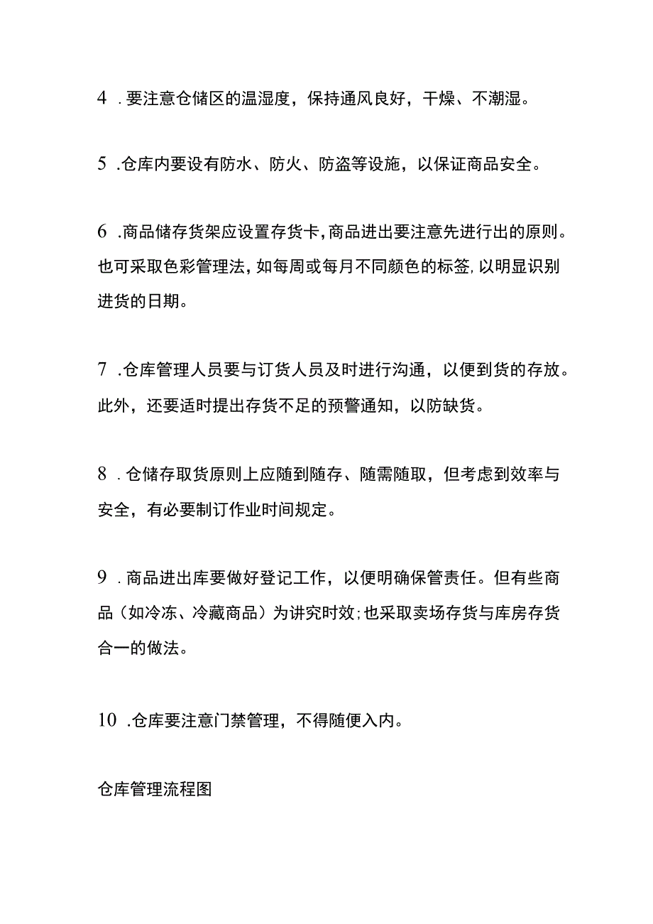 仓库员工作流程.docx_第2页