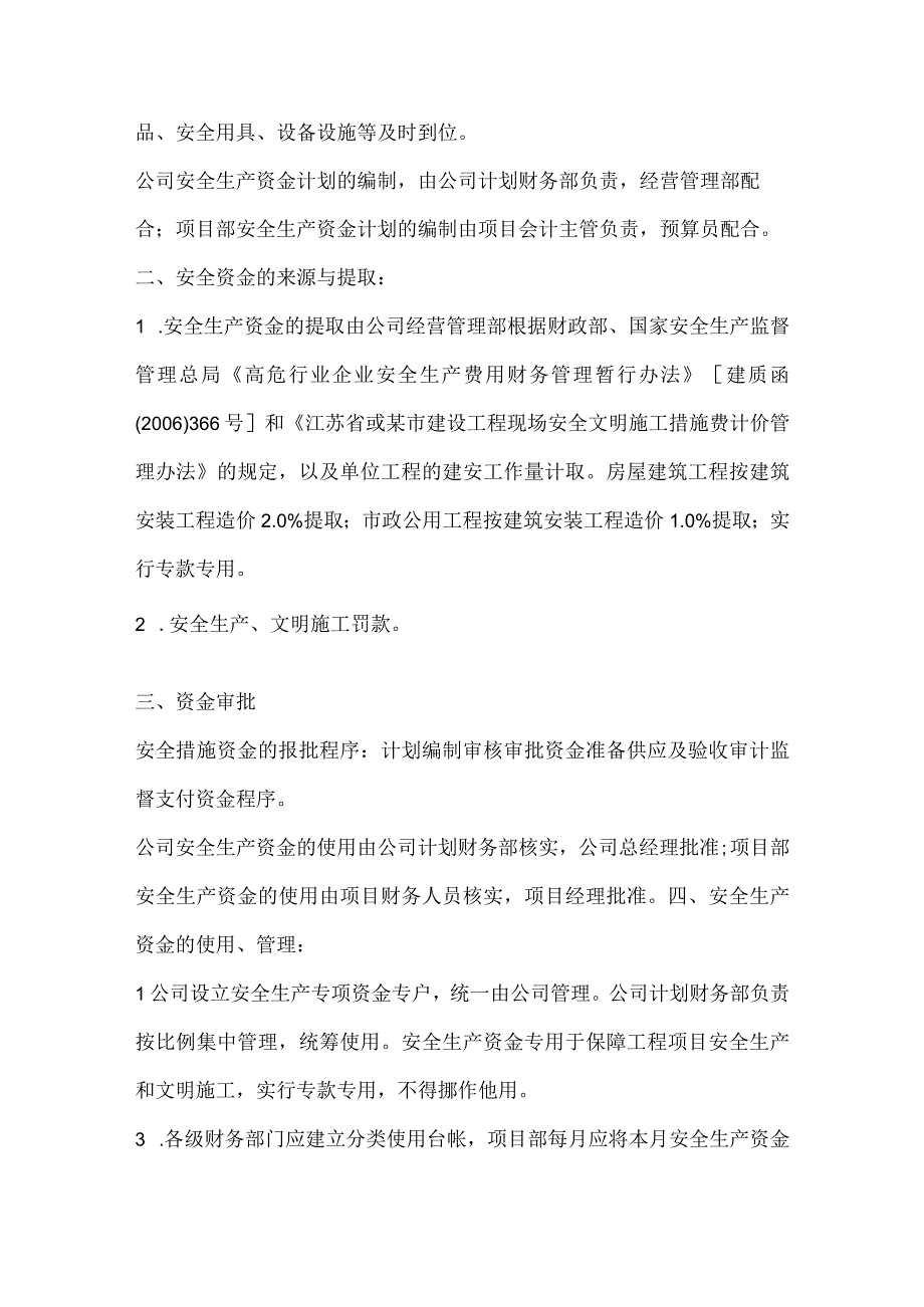 公司安全生产资金保障制度.docx_第2页