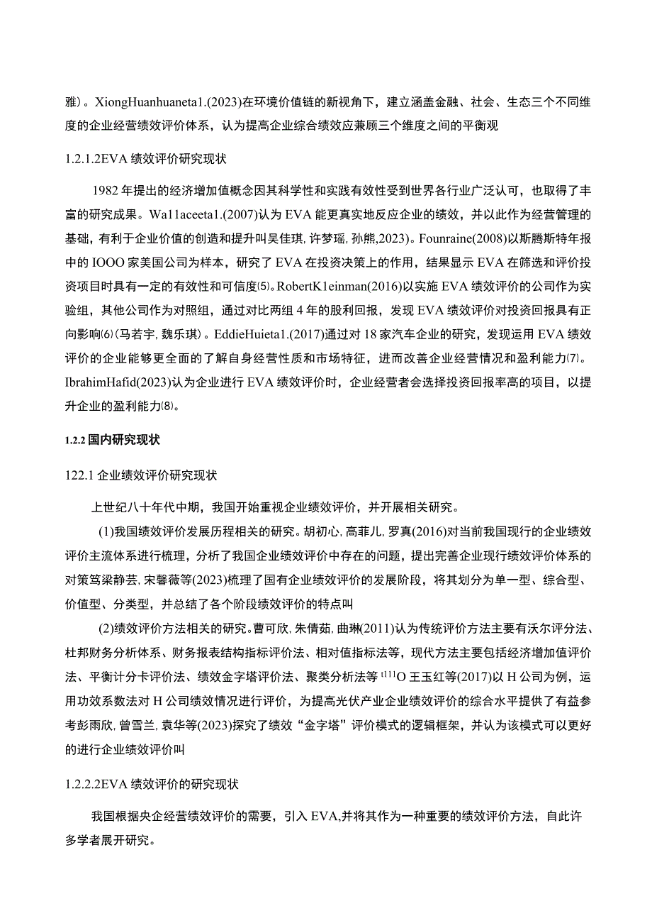 【2023《绝味鸭脖公司EVA绩效评价问题案例及完善建议》10000字】.docx_第2页