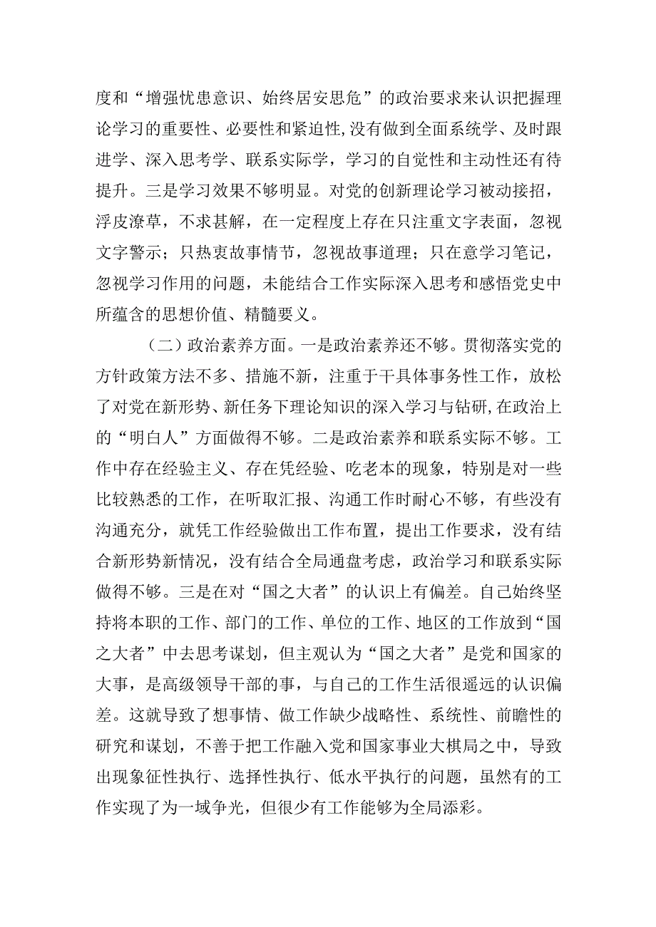 主题教育“六个方面”检视问题清单及整改措施四篇（2023年）.docx_第2页